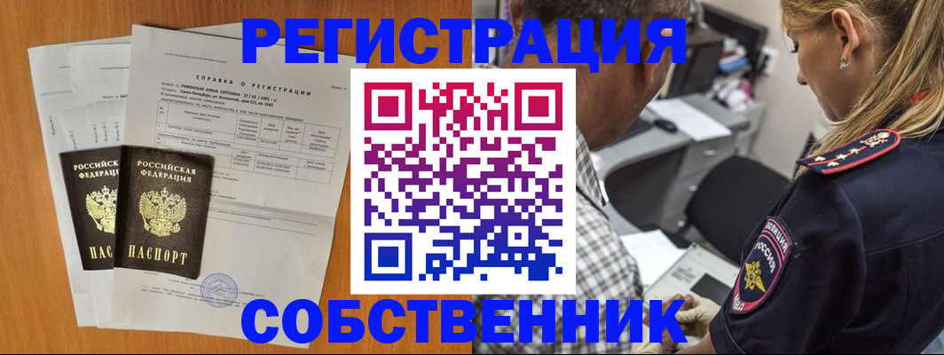 временная прописка в Междуреченске