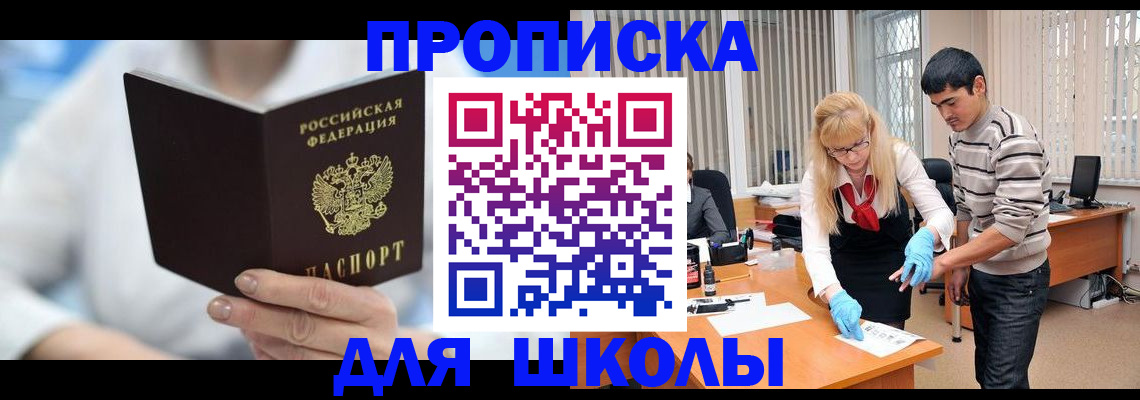 прописка в Междуреченске