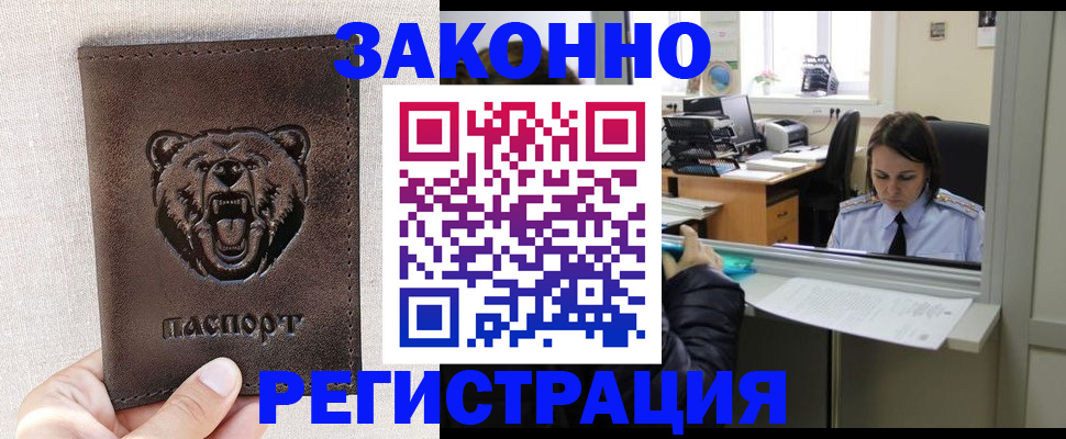 прописка 2025 в Междуреченске