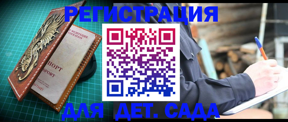 временная регистрация для школы в Междуреченске