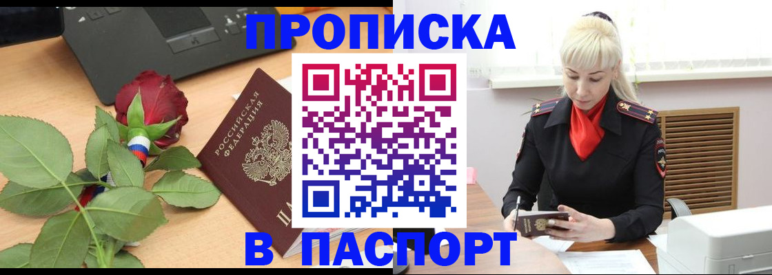 временная регистрация для всех в Междуреченске