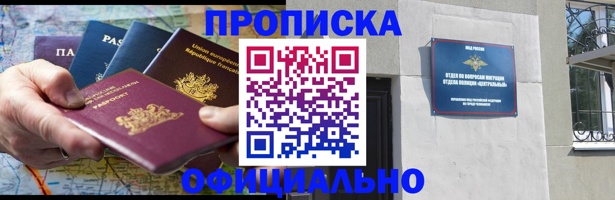 прописка 2025 в Междуреченске