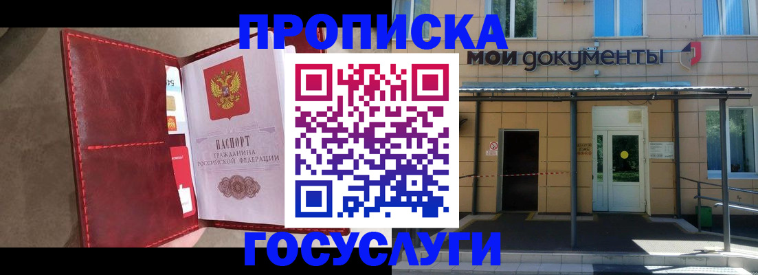 прописка от собственника в Междуреченске