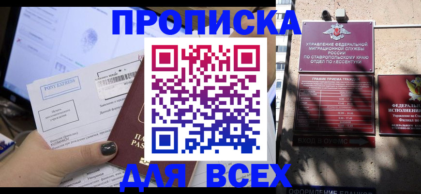 пропишу в квартире в Междуреченске