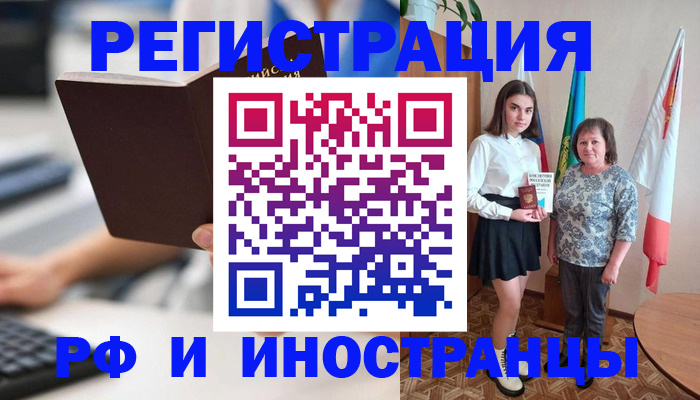 прописка для работы в Междуреченске