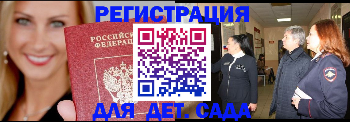временная регистрация для школы в Междуреченске
