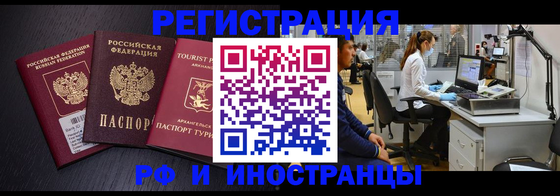 временная регистрация купить в Междуреченске